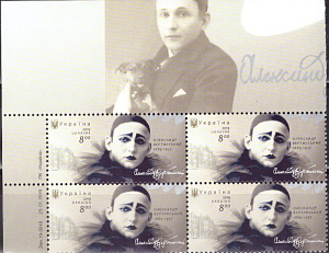 Украина, 2019, Александр Вертинский, квартблок с полем